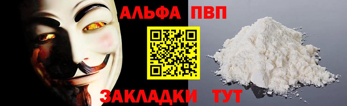 APVP кристаллы  А ПВП Соль  Вход с VPN  Гатчина 