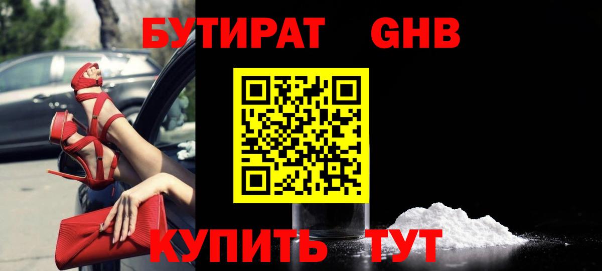Бутират  БУТИРАТ BDO  Вход с VPN  Гатчина 
